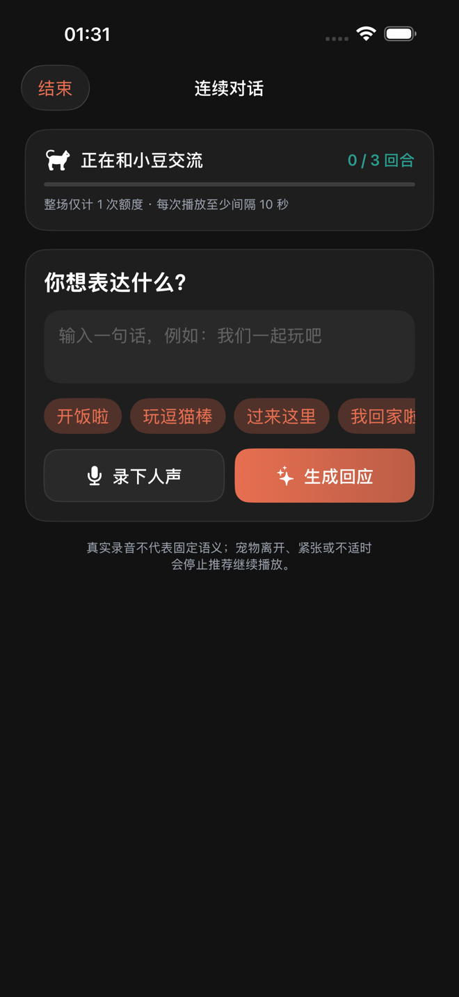 TailTalk 连续对话