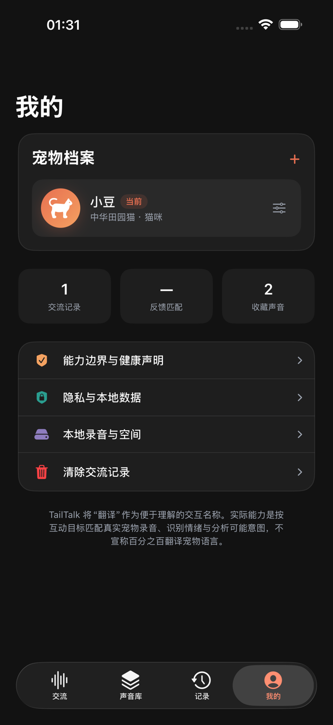 TailTalk 本地宠物档案